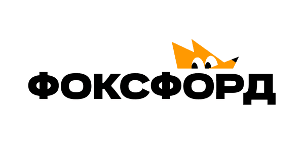 Фоксфорд — обзор онлайн-школы 2026: что внутри, кому подходит